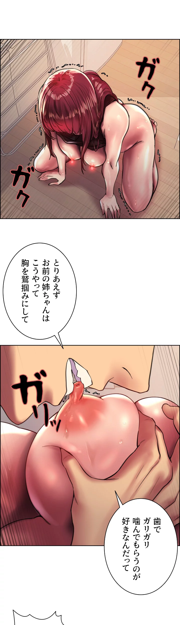 セクストップウォッチ - Page 26